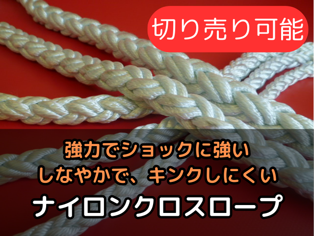 ナイロンクロス